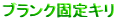uNŒL
