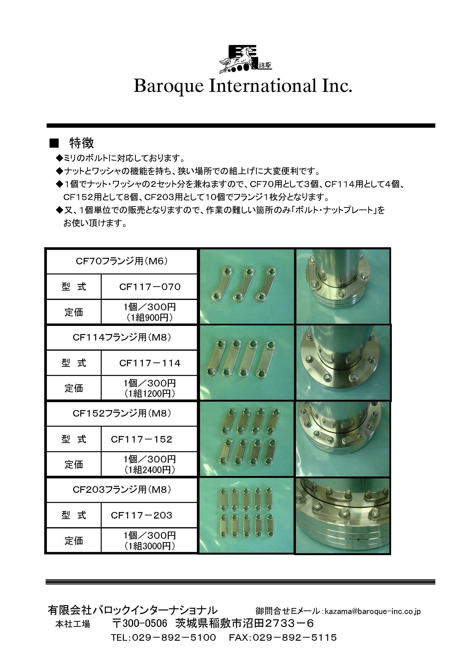 ボルトナットプレート 有限会社バロックインターナショナル