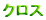 NX
